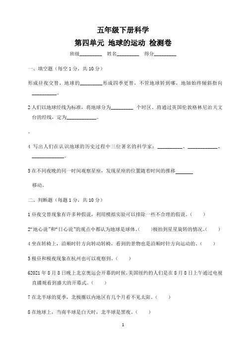 小学五年级下册科学试题  第四单元 地球的运动 检测卷 教科版（含答案）