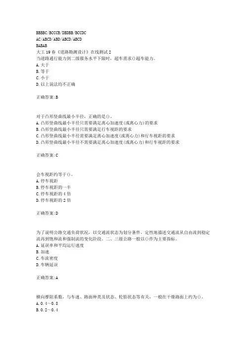 大工19春《道路勘测设计》在线测试1-2-3【答案】