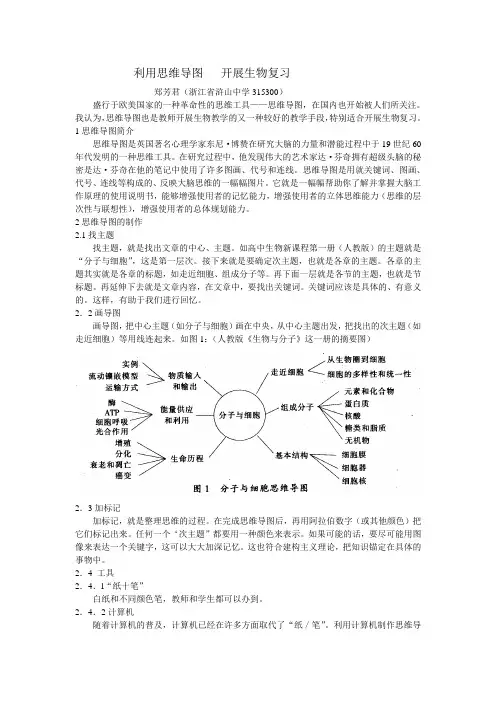 利用思维导图开展生物复习