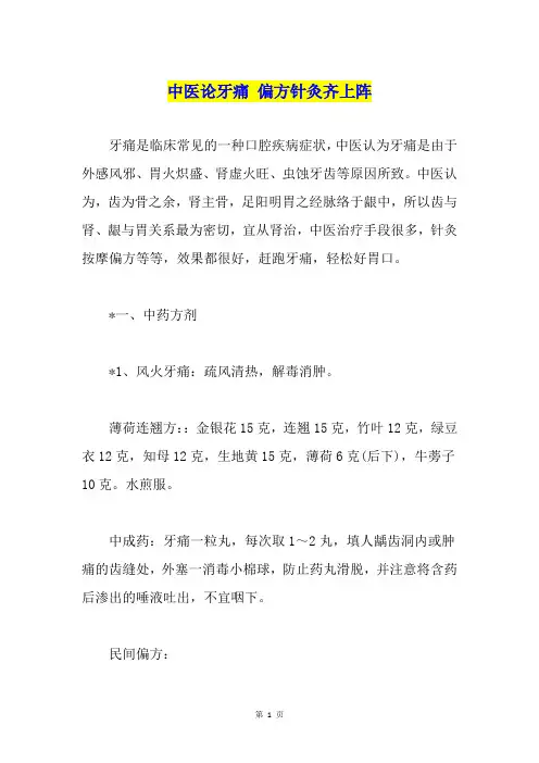 中医论牙痛 偏方针灸齐上阵