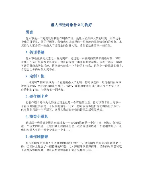 愚人节送对象什么礼物好