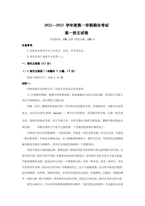 2022—2023 学年度第一学期期末考试 语文试卷(含解析)