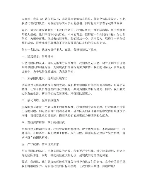 各队队长发言稿范文