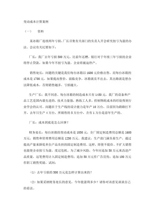 变动成本法案例分析