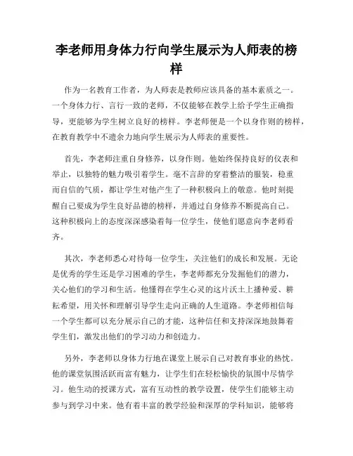 李老师用身体力行向学生展示为人师表的榜样