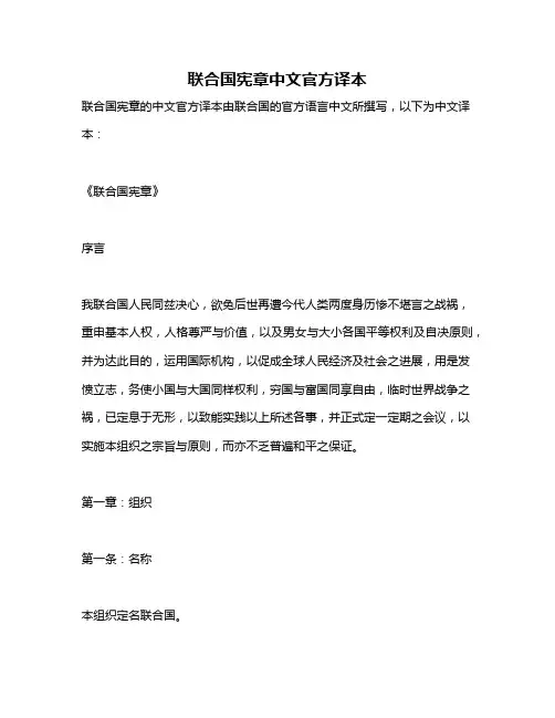 联合国宪章中文官方译本
