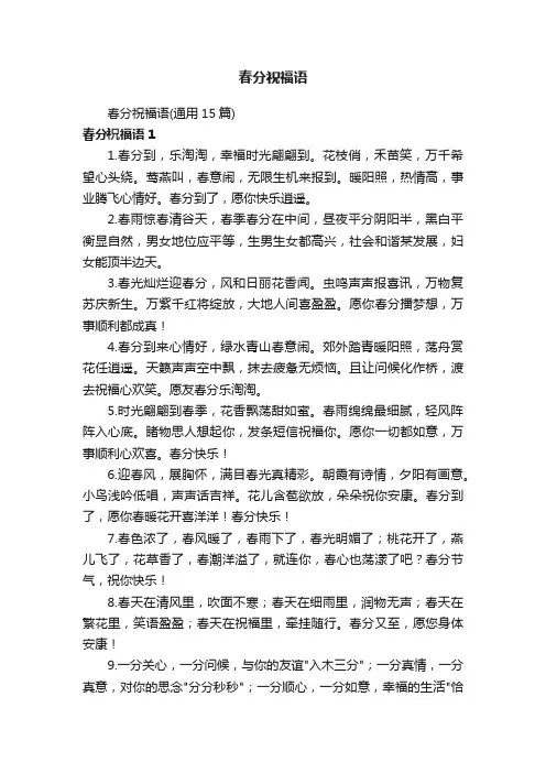 春分祝福语