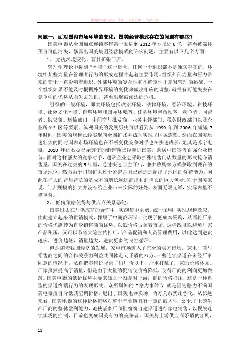 管理学案例分析——国美电器集团