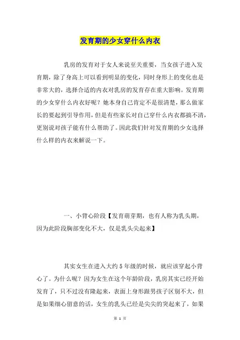 发育期的少女穿什么内衣