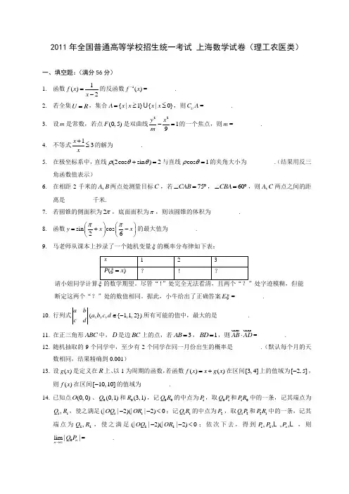 2011年全国普通高等学校招生统一考试上海数学试卷(理工农医类