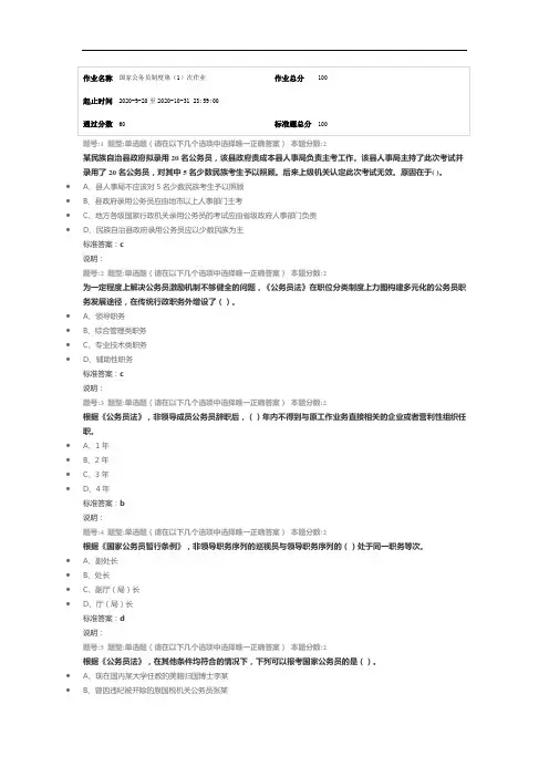 南京大学网络教育(南大网院)国家公务员制度第1次作业标准答案100分-第1次试卷