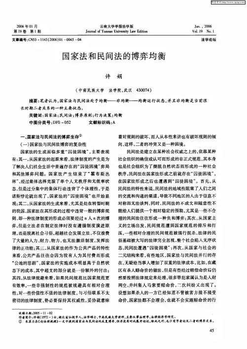 国家法和民间法的博弈均衡