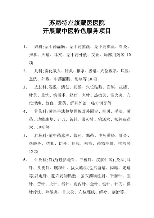 苏尼特左旗蒙医医院开展蒙中医特色服务项目