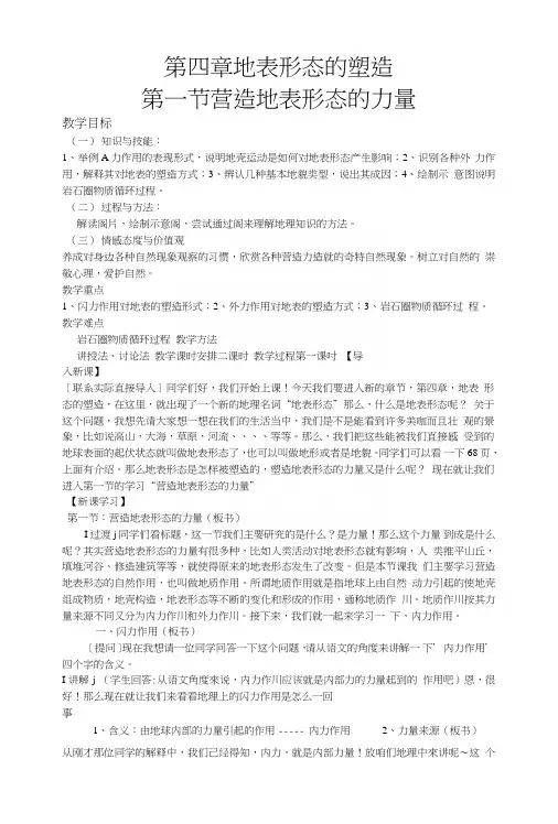 地表形态的塑造教案.doc