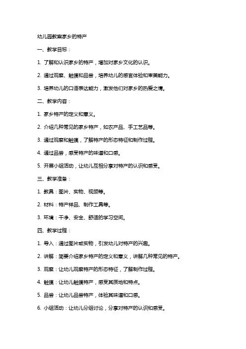 幼儿园教案家乡的特产