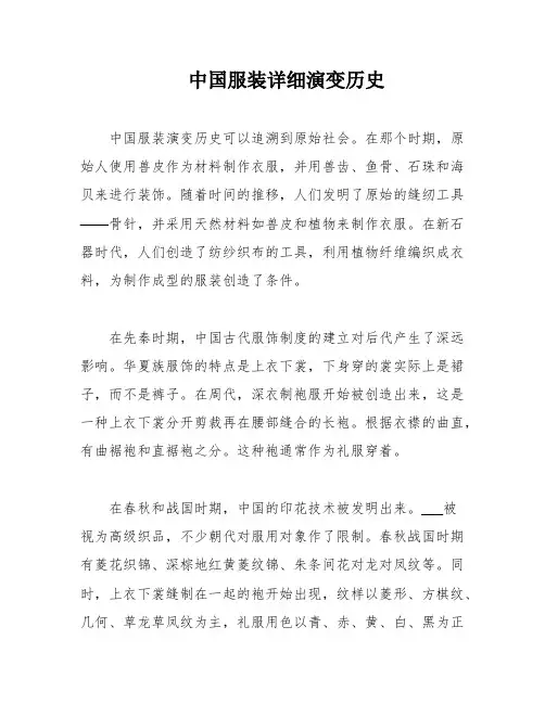 中国服装详细演变历史