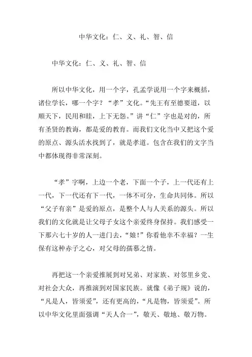 中华文化：仁、义、礼、智、信