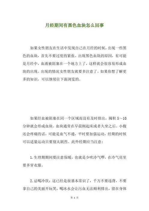 月经期间有黑色血块怎么回事