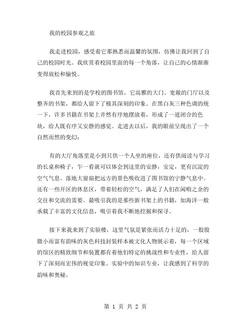 参观校园作文范文