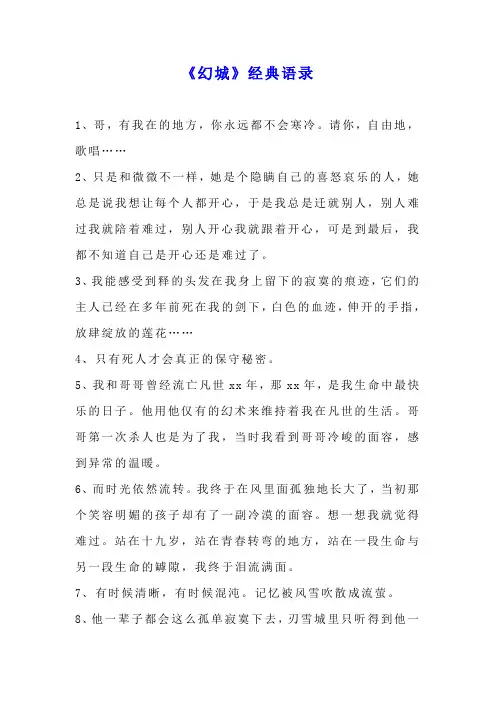 《幻城》经典语录