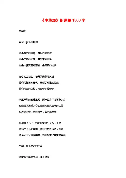 《中华颂》朗诵稿