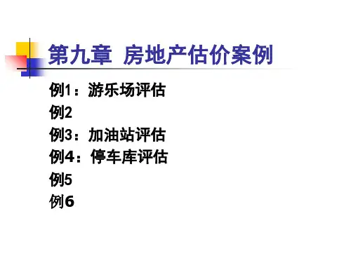 房地产估价第九章 房地产估价案例[精]