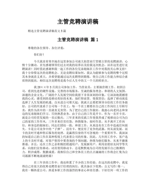 主管竞聘演讲稿