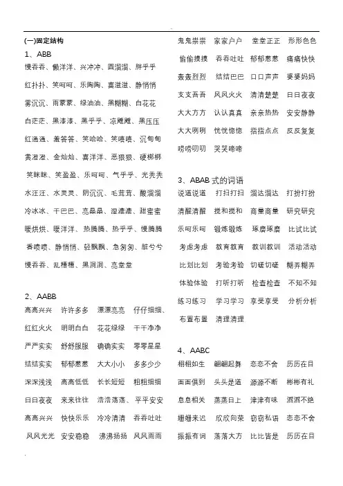 成语分类大全(非常全面)