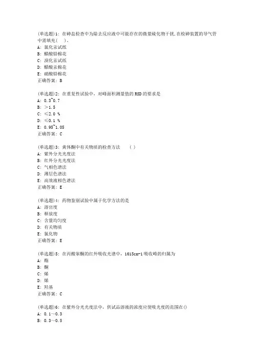20春西交《药物分析》在线作业答案052