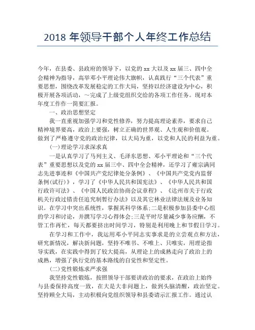 2018年领导干部个人年终工作总结【个人工作总结】