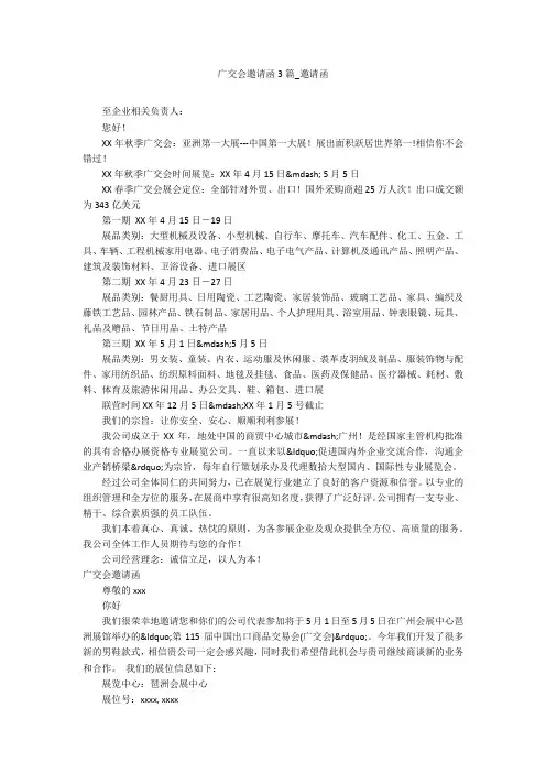 广交会邀请函3篇_邀请函
