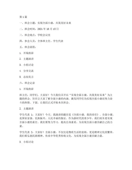 记录小康主题班会(3篇)