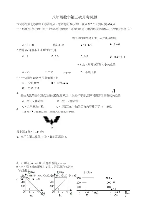 八年级数学第三次月考试题.doc