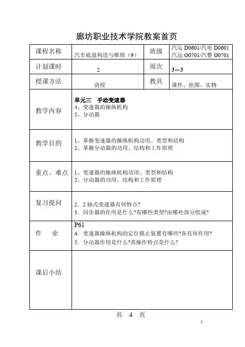 教案9变速器构造(操纵和分动器)