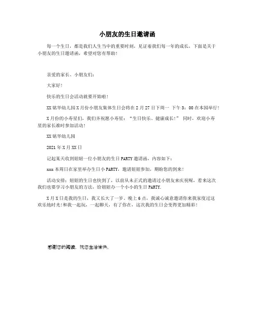 小朋友的生日邀请函