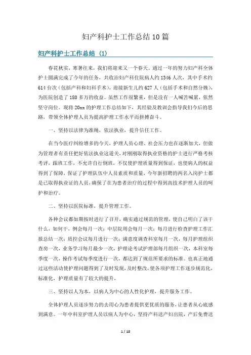 妇产科护士工作总结10篇