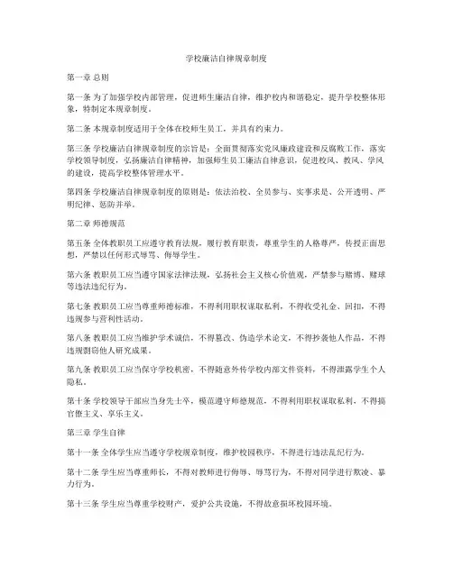 学校廉洁自律规章制度