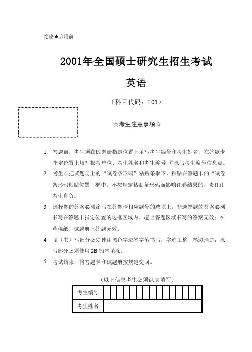 2001年考研英语真题(可复制、可搜索)