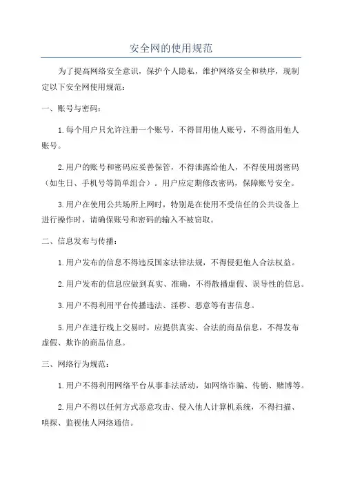 安全网的使用规范