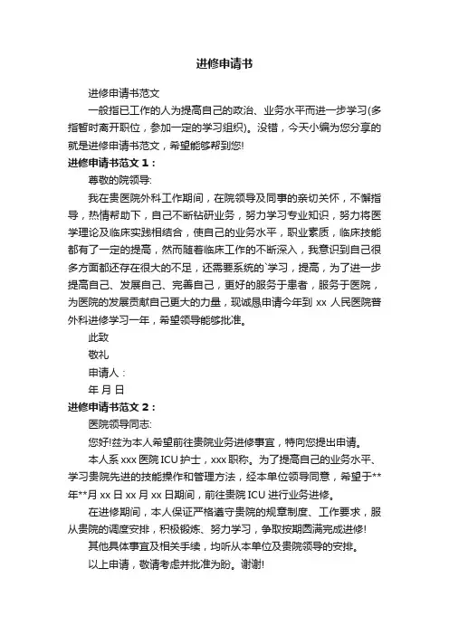 进修申请书范文