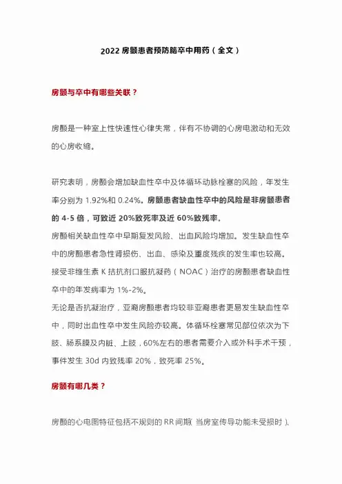 2022房颤患者预防脑卒中用药(全文)