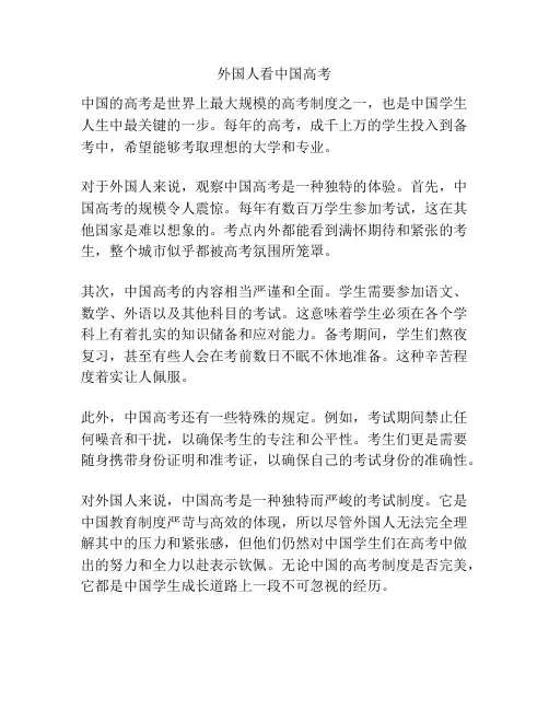 外国人看中国高考