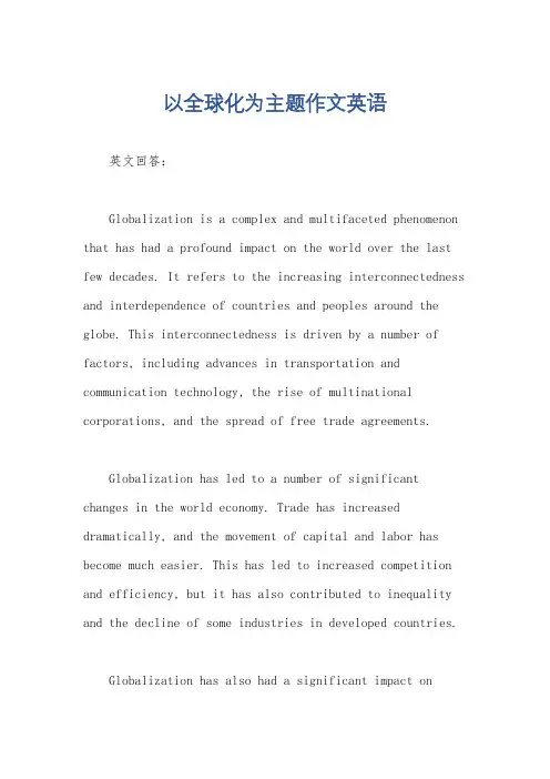 以全球化为主题作文英语