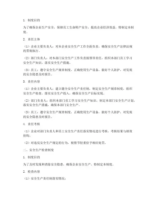 三项安全生产管理制度