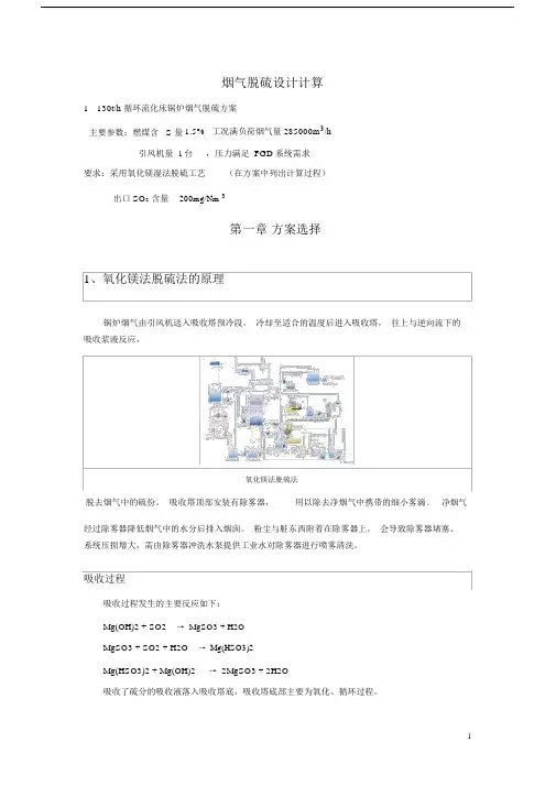 (完整word版)烟气脱硫设计计算..docx