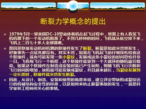 断裂力学