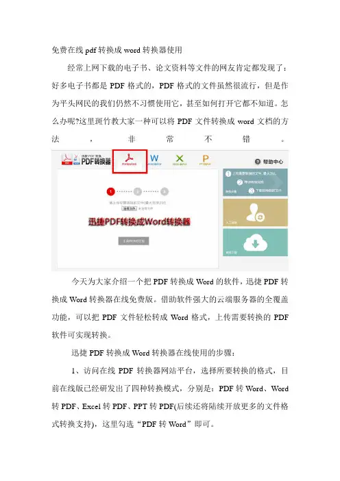 免费在线pdf转换成word转换器使用