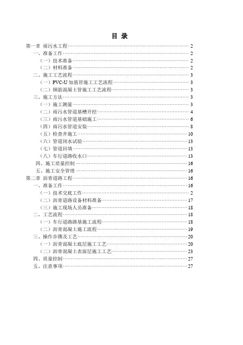 (完整版)市政工程施工作业指导书