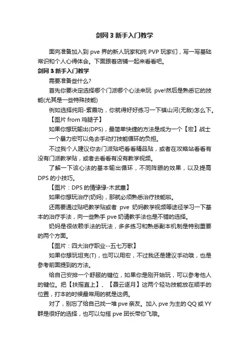 剑网3新手入门教学