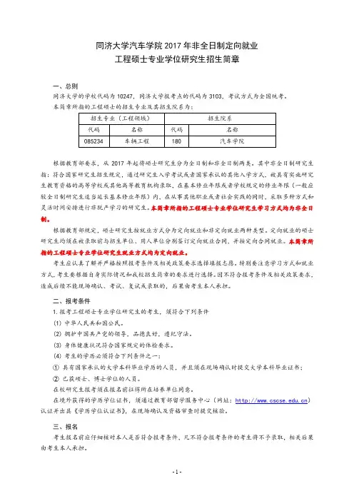 同济大学2017年汽车学院非全日制工程硕士招生简章